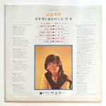 [1990년대 중반이전 미개봉 LP]  남궁옥분 (예음사 초반) - 꿈을 먹는 젊은이/호박꽃 : 영이네 LP