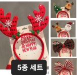 5종세트 크리스마스 머리띠 파티  코스듐 헤어밴드 소품 헤어 악세사리 : 삐마켓