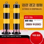 일자형 주차 반사띠 금지봉 진입금지 안전봉 H122 제품 65cm 두꺼운 탈착식 : 나송송