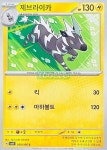 포켓몬카드 덱소스 제브라이카 sv8 초전브레이커 : TCG999