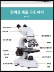 실험현미경 확대경 쌍안 PC연결 핸드폰 전자 생물 70000배 학습 : 황금알1