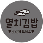 멸치김밥 30mm 1000매 원형김밥스티커 : 레드쇼핑