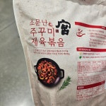 코스트코 궁 소문난 쭈꾸미 제육 볶음 500g x 4개 간편 조리 반찬 안주 야식 밀키트 : 넘버원-코스트코-구매대행