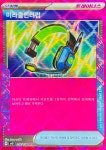 포켓몬카드 미라클인터컴 에이스스펙 아이템 초전브레이커 [S] : TCG999