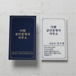 DHR304 고급스러운 공인중개사사무소 부동산 명함 : 디자인다함