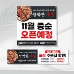 음식점 현수막제작 오픈 식당 중국집 순대국 족발 닭갈비 삼계탕 횟집 배달 RT03 : 쌈박한출력소