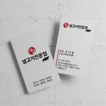 DHF211 생고기 전문점 음식점 명함 : 디자인다함