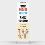 페트 샘플 출력 어린이 놀이방 키즈카페 아이들 유아 엑스 배너 홍보 인쇄 제작 : 탐디자인 탐프린트