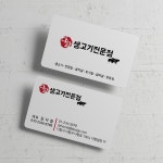 DHF211 생고기 전문점 음식점 명함 : 디자인다함