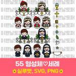 55 영성체 세례 신부님 수녀님 상업용 토퍼 아이콘 도안 스티커 레터링풍선 : 이쁜날토퍼