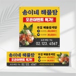 해물탕 현수막제작 음식점 오픈 식당 피자 족발 순대국 삼계탕 닭갈비 중국집 배달 RT29 : 쌈박한출력소