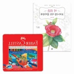 송승 파버카스텔 수채색연필 틴 24색 더 쉬운 보타니컬아트 컬러링북 꽃과열매 컬러링책 : 어니스티스토리