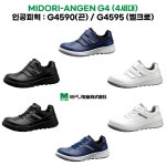 미도리안전 안전화 현장 작업 4인치 논슬립 미끄럼방지 발편한 경량 G4590 G4595 : 에프터식스