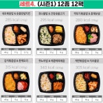 12종 12팩 냉동 간편 식단 도시락 반찬 배달 메뉴 아침식사 : 우이래