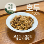 자연애뜰 호두 : 자연애뜰 농원