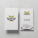 DHF204 초록잎 한식 반찬가게 음식점 명함 : 디자인다함