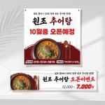 추어탕 현수막제작 음식점 오픈 식당 피자 족발 순대국 삼계탕 닭갈비 중국집 배달 RT28 : 쌈박한출력소