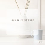 채널링 상담 + 에너지 힐링 정회원 : 힐러지유의 사랑 치유 센터