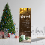 임마누엘 촛불 교회 현수막 크리스마스 성탄절 배경 표어 배너 플래카드 주문제작 : CGI shop