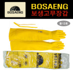 보생 공업용 고무장갑 황12호 미나리고무장갑 해루질고무장갑 대용량김장용  9호. 10호 : 칠성잡화도매몰