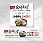 음식점 현수막제작 오픈 식당 중국집 순대국 족발 닭갈비 삼계탕 횟집 배달 RT02 : 쌈박한출력소