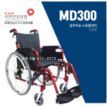 (건강보험 보장구 환급대상) 대세엠케어 휠체어 MD300 : 메디프라자