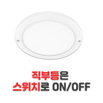 장수램프 LED 센서등 현관 복도 계단 엣지 원형 센스등 220mm(8인치) : 우주전기물류