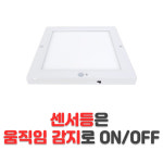 장수램프 LED 현관 센서등 계단 조명 20W, 주광색, 엣지 사각 22cm(8인치) : 우주전기물류