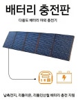 태양광 패널 200w 접이식 차박 캠핑 충전 솔라패널 야외 발전소 가정용 : 마이아이피스토어4