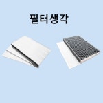 [호환][필터생각]-하남시 감이동 감일에코앤이편한세상 H13급 헤파필터 : 필터생각