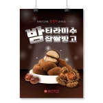 포스터_밤티라미수A : 쏭디자인스튜디오