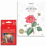 송승 파버카스텔 일반색연필 지관 미니 12색 보타니컬아트 컬러링북 플라워편 컬러링도서 : 어니스티스토리