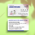 복지센터명함 요양원 주간야간 보호 재가 센터 요양 병원 명함 제작 비코팅 단면 500매 : 시원미디어