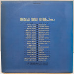 현철과 벌떼 메들리 VOL.1 (무역선 아가씨/갈대의 순정) LP : 필엔틱