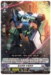 [한글판 A급]뱅가드카드 중갑변형 비질란트 DZ-BT04-KR086 C : Jclover