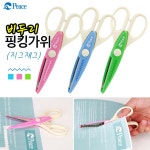 평화 비두리 핑킹가위(지그재그)-톱니형 가위,공작가위,어린이,아동가위,꾸미기,자르기,유치원,어린이집 : 스쿨펀