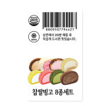 밀봉스티커_찹쌀빙고 8종세트 : 쏭디자인스튜디오