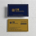 DHR307 사각프레임 공인중개사사무소 부동산 명함 : 디자인다함