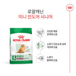 로얄캐닌 강아지사료 미니 인도어 시니어 500g + 사료샘플 50g 5봉 : 브이펫 PETSHOP