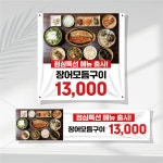 점심특선 현수막제작 음식점 식당 오픈 중국집 순대국 닭갈비 피자 족발 배달 RT63 : 쌈박한출력소