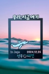 폴라로이드 사진토퍼 여행토퍼 제주 신혼여행 태교 가족 우정 우리지금여기 빵빵자매 : 빵빵자매 작업실