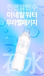 [무료배송] 랜덤생수 지리산물하나 / 진로석수  500ml(40병) (랜덤발송) : 바로유통 바로몰