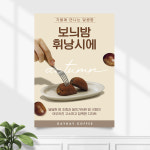 카페 포스터 CP-544 밤 휘낭시에 베이커리 POP A4 기본수정 무광 : 끌림배너