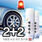 백전백승 스프레이체인 2+2 눈길 쩍쩍 스노우체인 뿌리는체인 긴급탈출용 폭설대비 4개가격 : 곰스피드