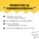 [펫아로마] 반려동물 아로마 2급 : 베베찹