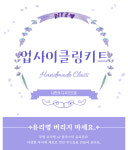 DIY원데이클래스 토탈공예- 만들기재료 키트 : 꼼질핸즈