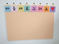 큰글자 마음대로그려요 펠트인쇄 우리들의솜씨자랑 어린이집 유치원환경판 게시판 요양원 초등학교 : 뇌발달수업
