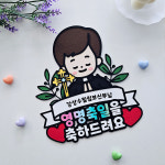 영명축일토퍼 성당 천주교 신부님 수녀님 축일축하 : 별하공방마을