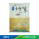 [양평군농협] 경기미 물맑은 양평 추청쌀(추청) 20kg ★2024년산 햅쌀★(8809011740019) : 서울서남부농협하나로마트