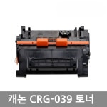 캐논 CRG-039 LBP351 LBP352 DN I X XZ 프린터 재생 호환 토너 : 잉크24